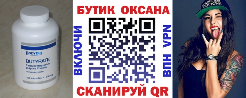 Бутират вода  купить наркотики сайты  Монино 