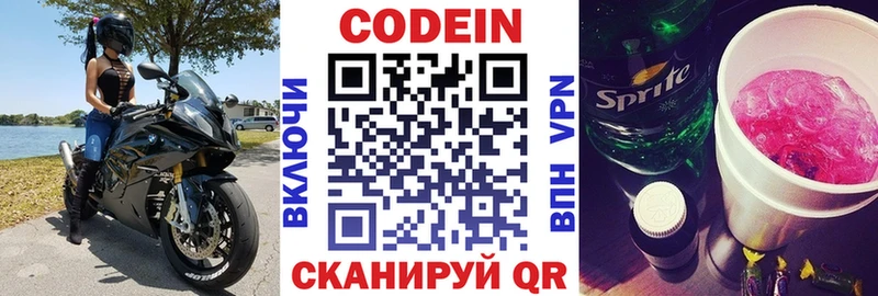 Codein Purple Drank  MEGA зеркало  Монино 